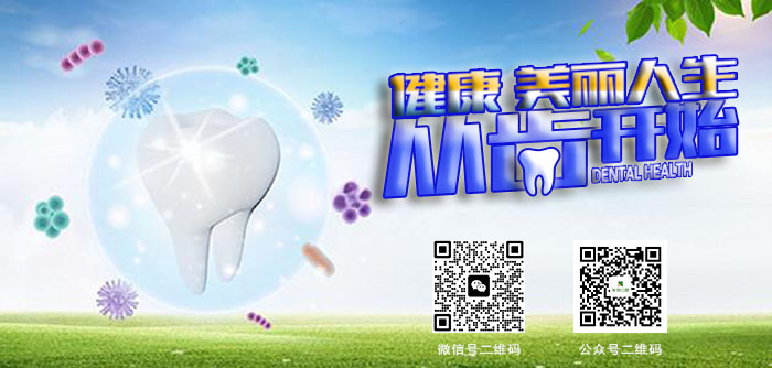 哈尔滨口腔诊所